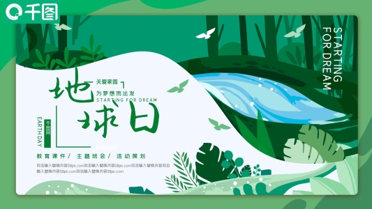 世界地球日環(huán)保教育PPT模板