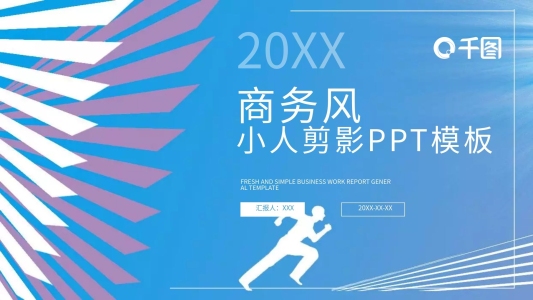 44張商務小人剪影PPT素材