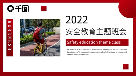 中學生安全教育主題班會PPT模板
