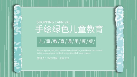 手繪綠色背景兒童教育—兒童ppt模板