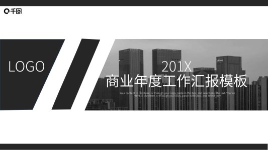 簡約商業(yè)年度工作匯報PPT模板