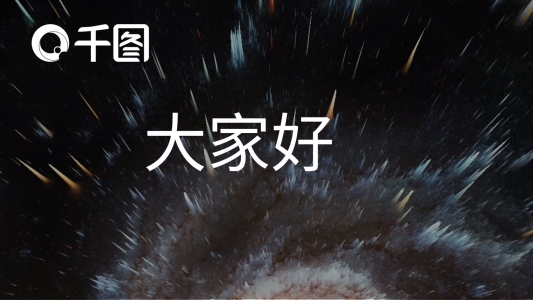 抖音風(fēng)快閃PPT手機(jī)新品發(fā)布會(huì)