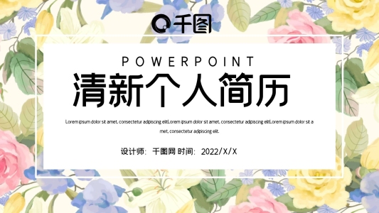 簡約清新個(gè)人簡歷PPT模板