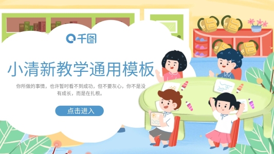 特邀分成模式教學(xué)課件PPT模板