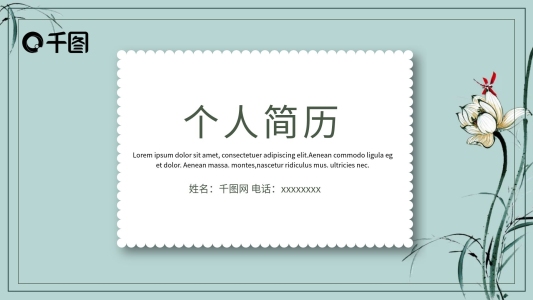 小清新個(gè)人簡(jiǎn)歷求職競(jìng)聘動(dòng)態(tài)PPT模板