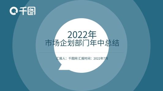 曲線設(shè)計(jì)簡(jiǎn)約時(shí)尚通用年中工作匯報(bào)模板