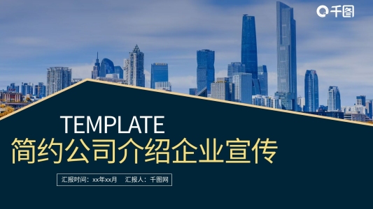 半圖型簡約雜志風(fēng)公司介紹PPT模板