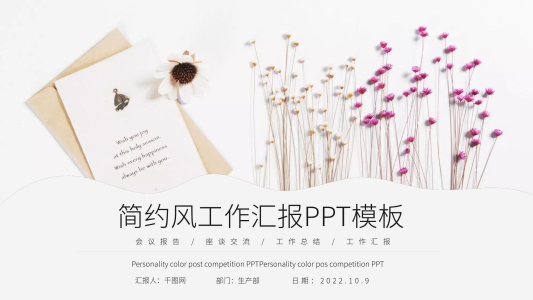 簡約風(fēng)唯美工作匯報PPT模板