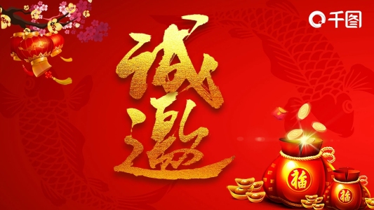 新春晚會(huì)邀請(qǐng)函PPT模板
