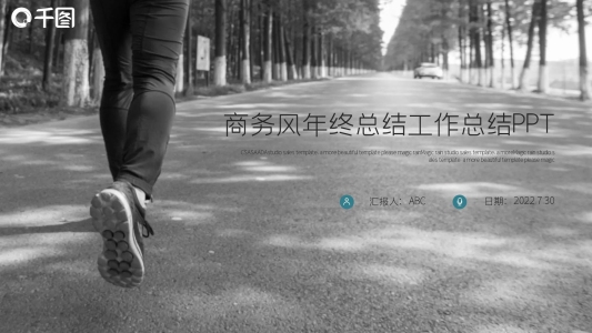 商務(wù)工作匯報年終總結(jié)PPT