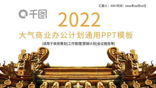 黃褐色大氣簡約辦公PPT模板