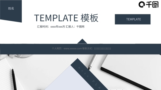 深藍自我介紹ppt模板