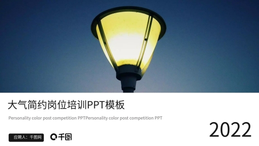 大氣簡(jiǎn)約崗位培訓(xùn)培訓(xùn)通用ppt制作