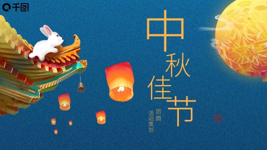 中國風(fēng)中秋節(jié)活動(dòng)策劃PPT模板