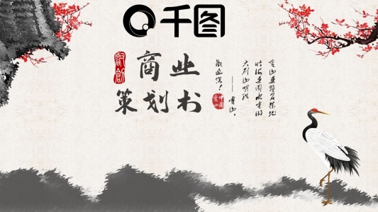 商務(wù)復(fù)古風(fēng)商業(yè)計劃策劃書動態(tài)ppt