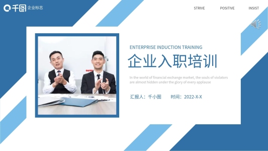 藍色企業(yè)入職培訓PPT