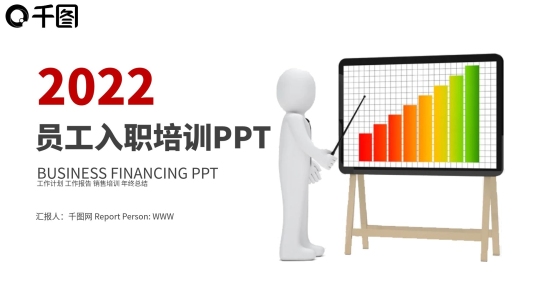 2022簡(jiǎn)約時(shí)尚新入職員工培訓(xùn)ppt貼圖