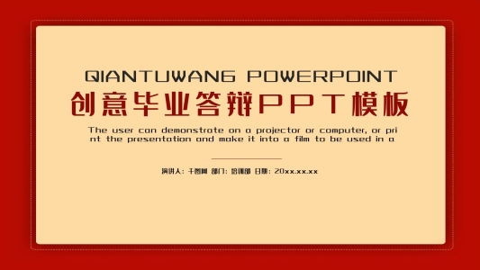 論文PPT