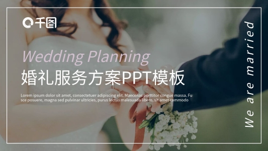 婚慶策劃公司婚禮服務(wù)方案PPT模板