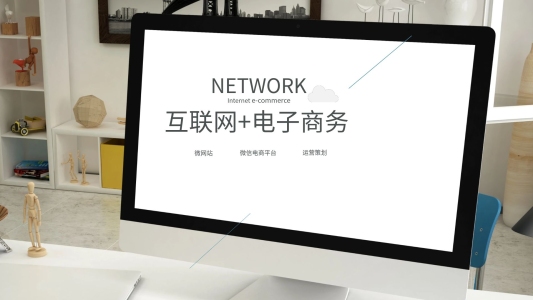 時(shí)尚大氣互聯(lián)網(wǎng)電子商務(wù)PPT模板