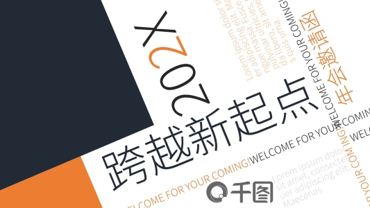創(chuàng)意排版年會邀請函PPT模板