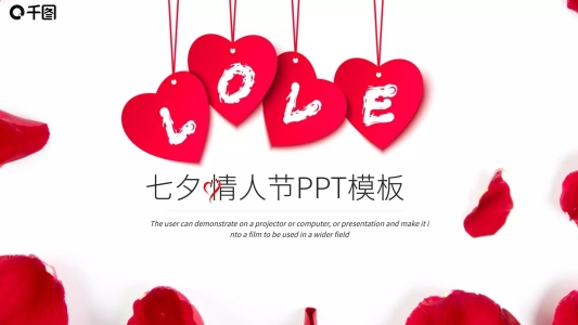 七夕情人節(jié)活動策劃PPT模板