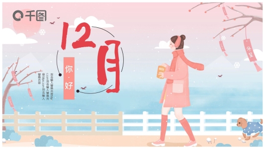簡約清新插畫風(fēng)12月你好PPT模板