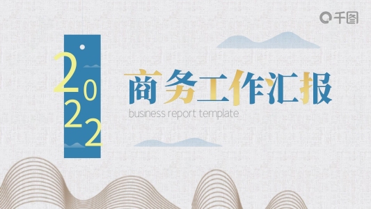 大氣質(zhì)感商務(wù)燙金工作復(fù)盤總結(jié)匯報(bào)