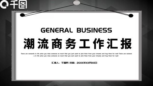 插柳商務(wù)工作匯報PPT模板