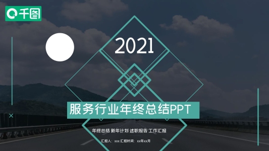 創(chuàng)意簡約服務(wù)行業(yè)年終總結(jié)PPT模板范本
