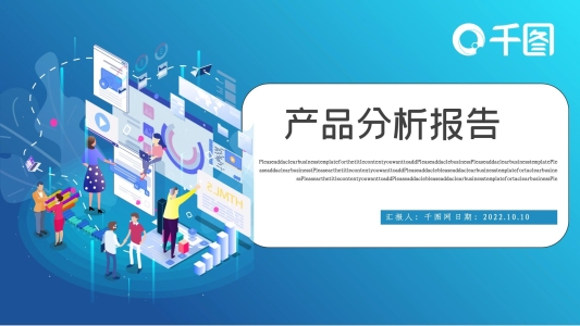孟菲斯產(chǎn)品分析報告PPT模板