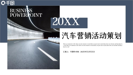 時(shí)尚大氣汽車營銷活動策劃PPT模板