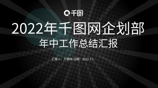 藍(lán)灰穩(wěn)重感年中工作總結(jié)匯報(bào)幻燈片設(shè)計(jì)