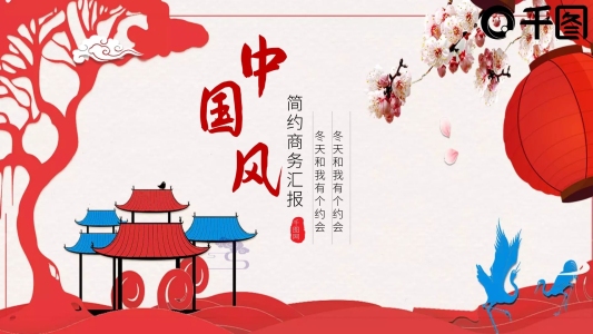 紅黑色中國(guó)風(fēng)商務(wù)匯報(bào)PPT模版