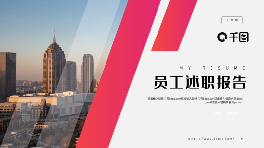 內(nèi)容型紅橙漸變員工述職報(bào)告PPT模板
