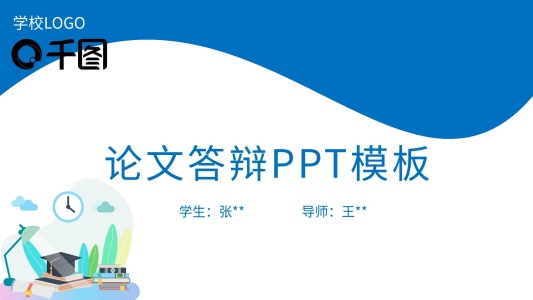 簡約實用畢業(yè)論文答辯PPT模板