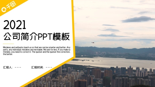 簡(jiǎn)約商務(wù)風(fēng)公司簡(jiǎn)介PPT模板
