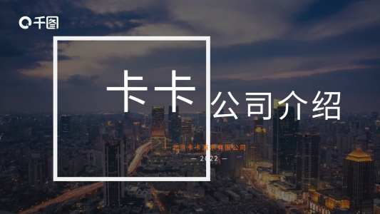 深色背景質(zhì)感商務(wù)風(fēng)傳媒宣傳PPT模板