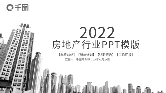 建筑行業(yè)工作通用PPT模板