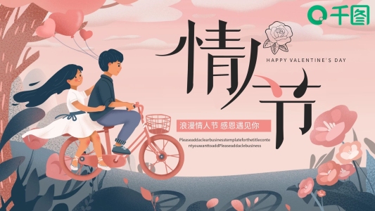 情人節(jié)唯美浪漫通用PPT模板