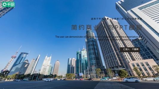 簡約商業(yè)計劃企業(yè)演講匯演通用ppt元素
