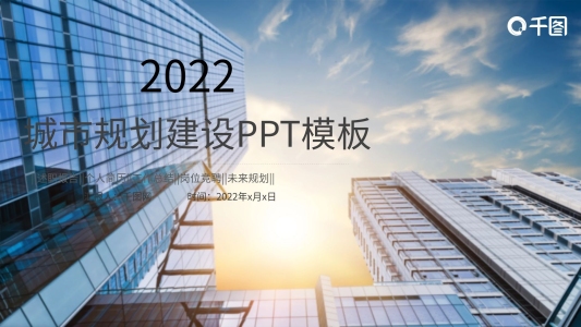 城市規(guī)劃建設(shè)房地產(chǎn)營(yíng)銷策劃PPT模板