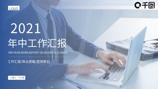 商務(wù)風(fēng)金融保險類年中工作總結(jié)匯報PPT