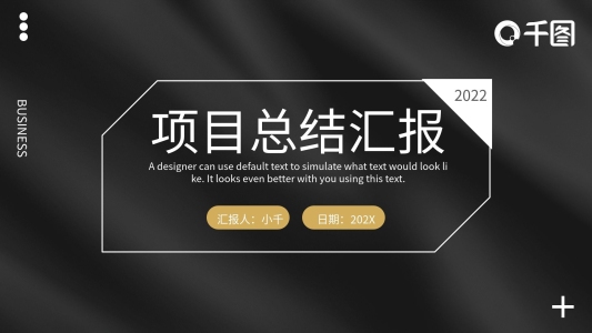 大氣質感商務風互聯(lián)網(wǎng)項目匯報PPT模板