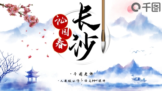 必修一語(yǔ)文沁園春長(zhǎng)沙PPT課件