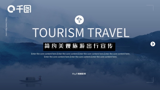 簡約美觀大氣旅游行業(yè)旅游宣傳PPT