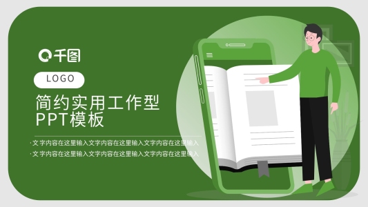 軟件宣傳閱讀軟件PPT模板