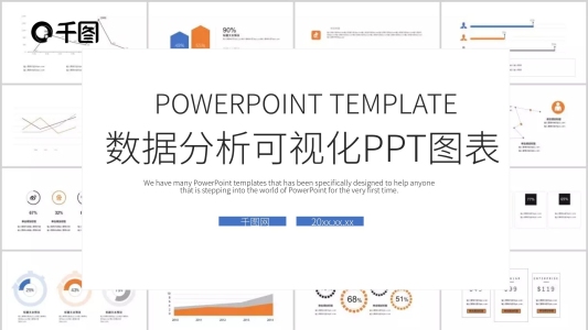 數據分析可視化ppt模板