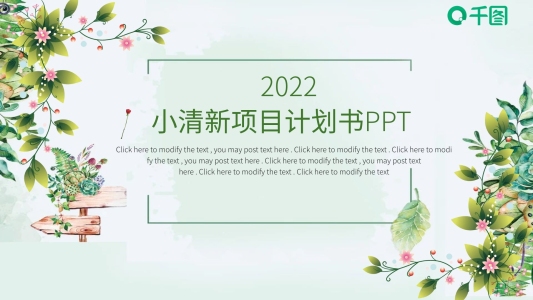 項目計劃書小清新ppt模板免費(fèi)下載完整版
