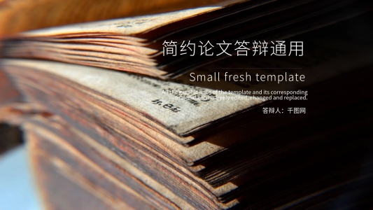棕色文藝風(fēng)畢業(yè)答辯開(kāi)題報(bào)告PPT模板